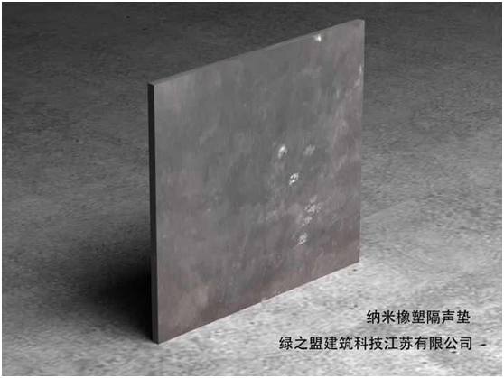 納米橡塑隔音墊_納米橡塑隔聲墊
